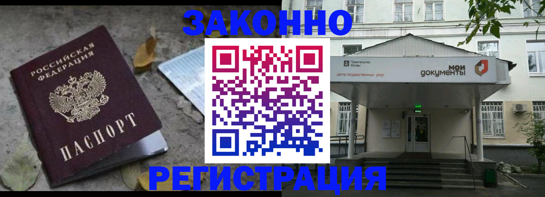 временная прописка в Троицке